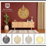 Ayat ul Qursi wall decor calligraphy