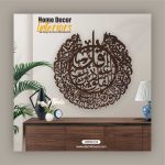 Calligraphy Wall Décor Frames Surah Al- Falaq